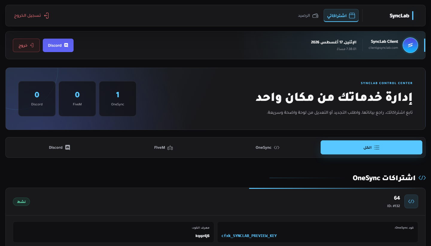 لقطة فعلية من لوحة تحكم SyncLab V2